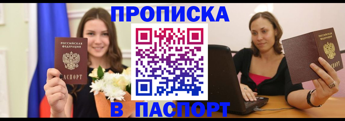 прописка для работы в Наволоках